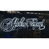 Светодиодная вывеска «С Новым Годом!» (2