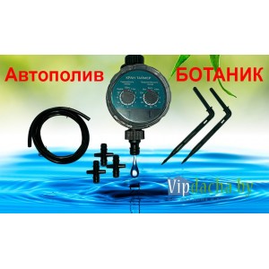 СИСТЕМА АВТОМАТИЧЕСКОГО КАПЕЛЬНОГО ПОЛИВА "БОТАНИК" АВТОМАТ